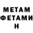 МЕТАМФЕТАМИН винт NamelessCruiser