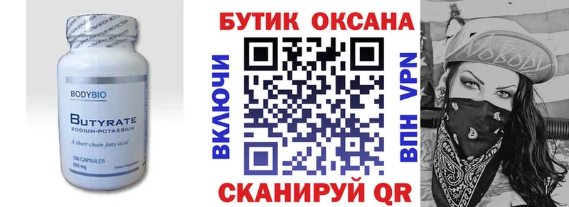 наркота  Бор  Бутират Butirat 